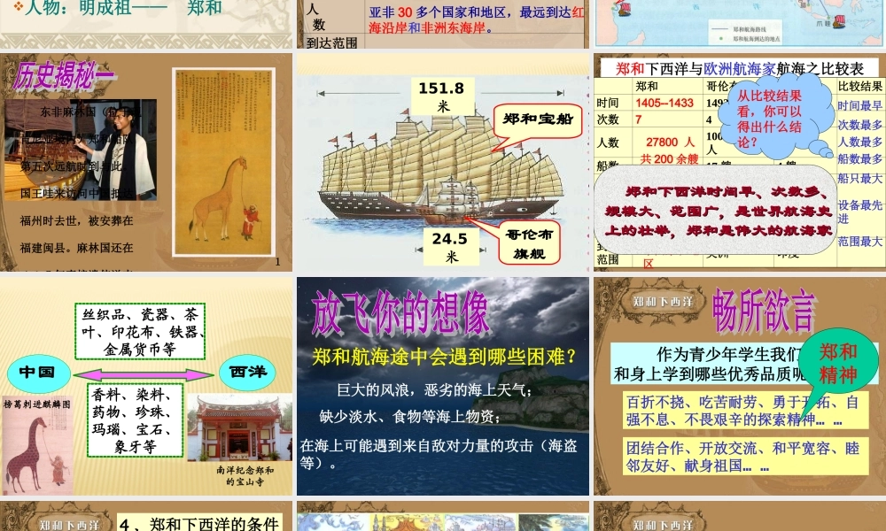 2：第15课明朝的对外关系（共35张PPT）.ppt