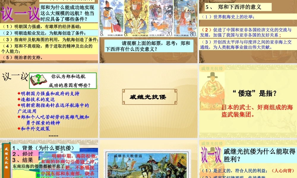 2：第15课明朝的对外关系（共35张PPT）.ppt
