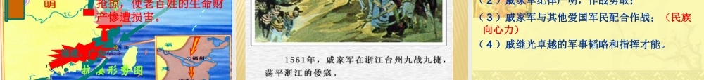 2：第15课明朝的对外关系（共35张PPT）.ppt