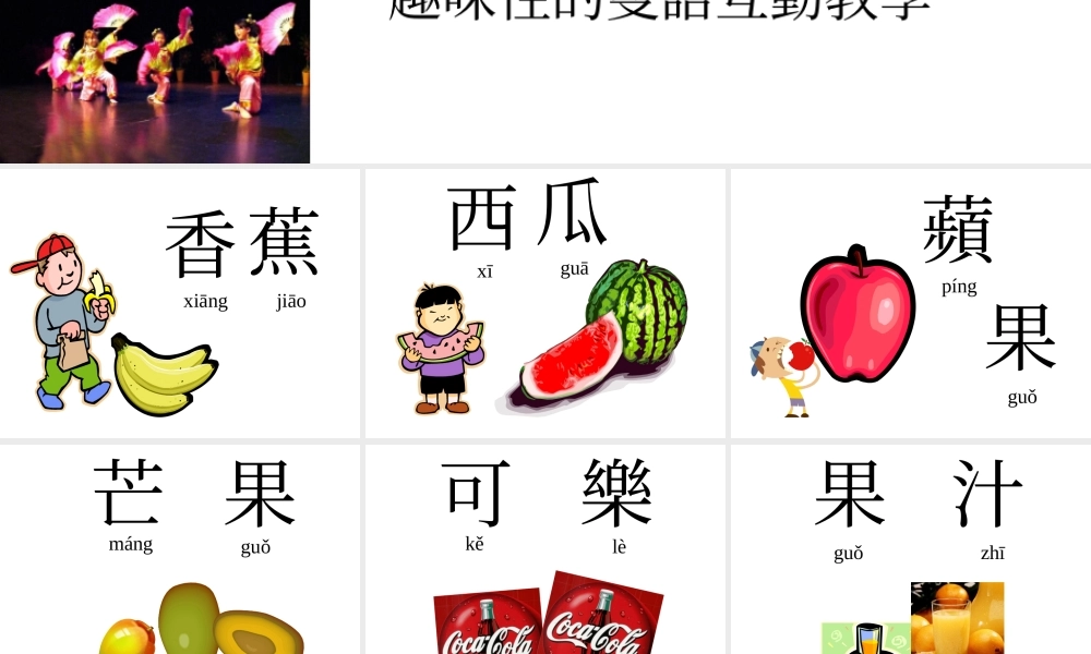 2-fruitbowl-2bybarbaratjiong-091105102647-phpapp02.ppt