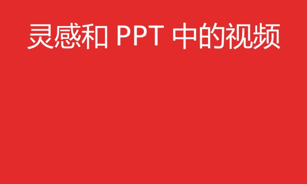 【模板4】十九大报告300秒.pptx