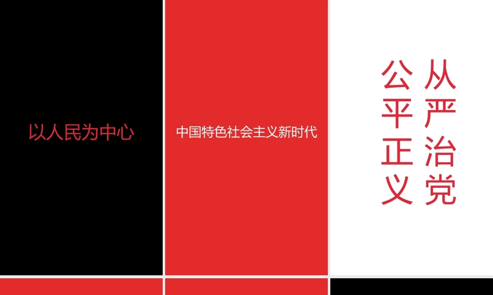【模板4】十九大报告300秒.pptx