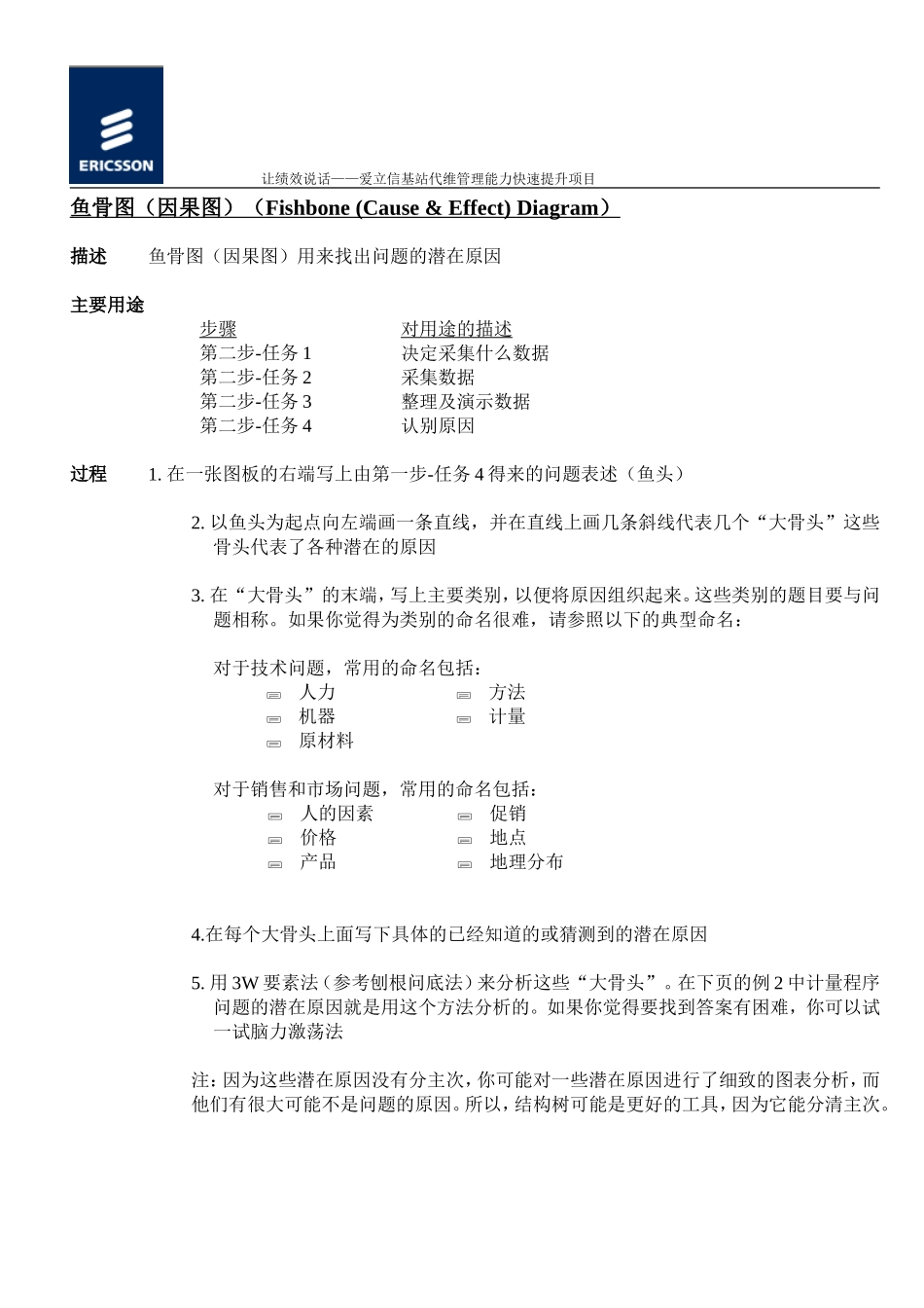 2-鱼骨图（因果图）new.doc_第1页