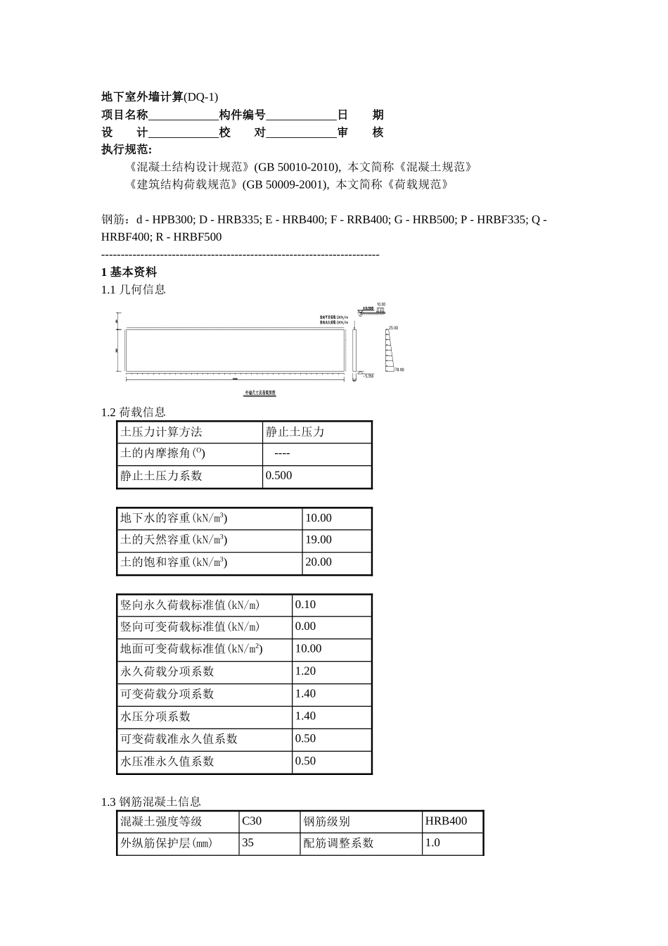 3.85层高纯地下室侧墙.docx_第1页