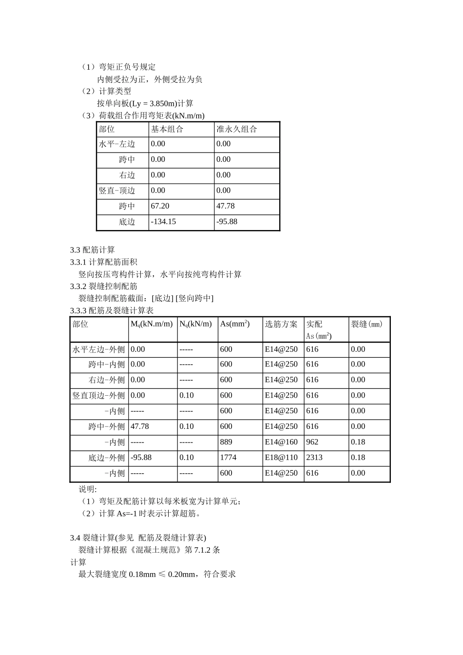 3.85层高纯地下室侧墙.docx_第3页