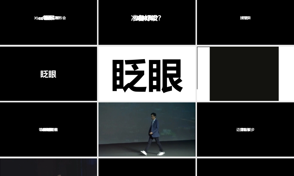 【模板10】小米发布会快闪版ppt.pptx