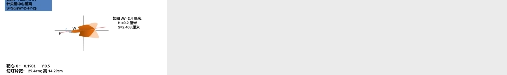 【实用案例50】移动与旋转（镖靶）.pptx