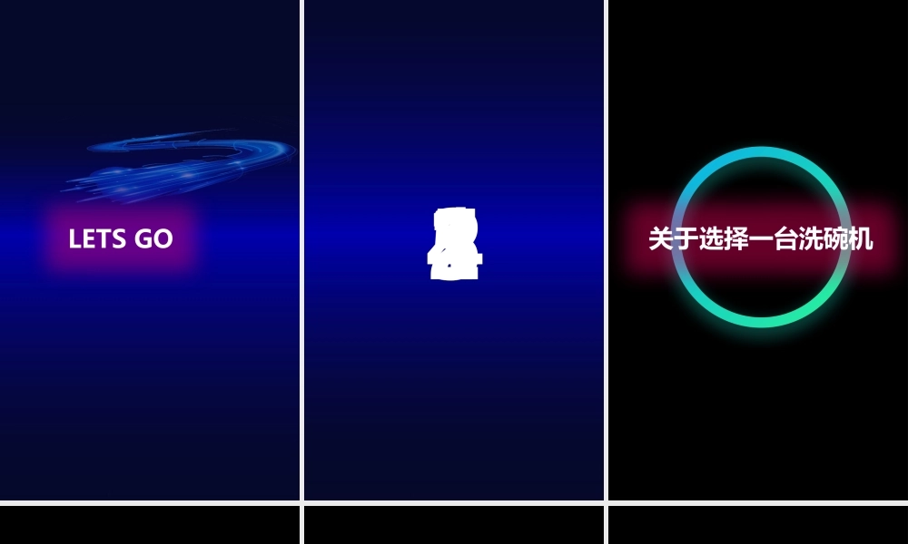 【模板13】抖音洗碗机抖音PPT新产品发布项目介绍.pptx