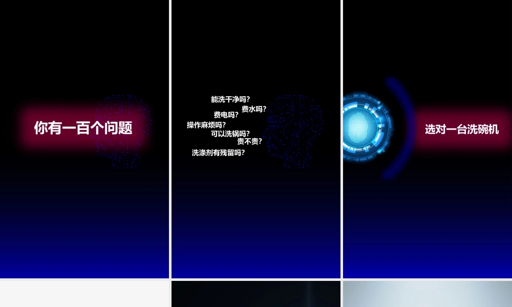 【模板13】抖音洗碗机抖音PPT新产品发布项目介绍.pptx