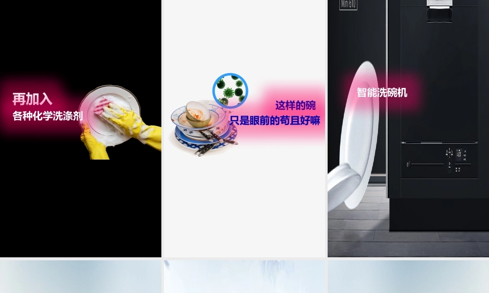 【模板13】抖音洗碗机抖音PPT新产品发布项目介绍.pptx