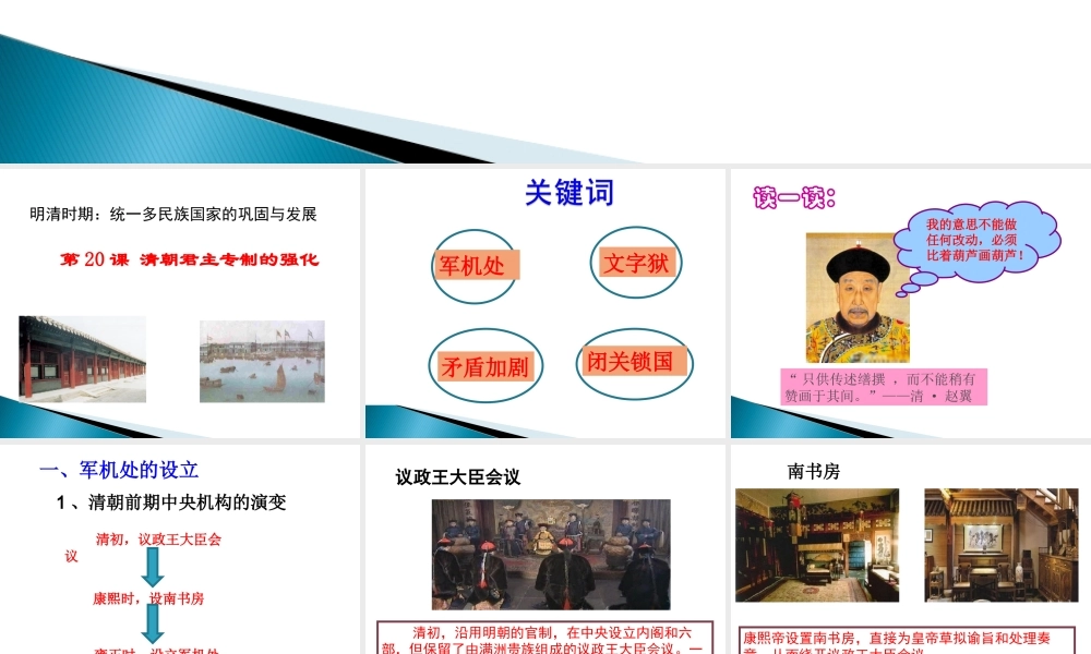 3：第20课 清朝君主专制的强化 （共28张PPT）.ppt
