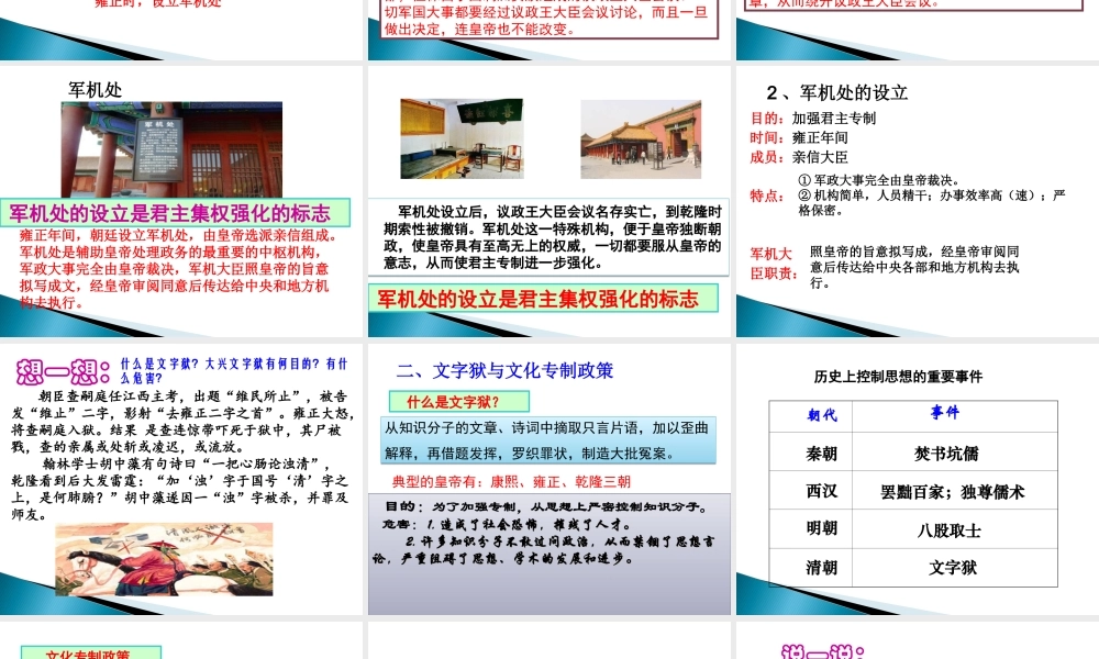 3：第20课 清朝君主专制的强化 （共28张PPT）.ppt