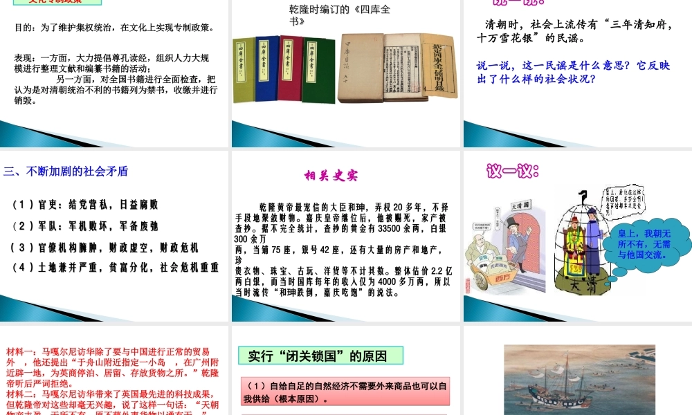 3：第20课 清朝君主专制的强化 （共28张PPT）.ppt