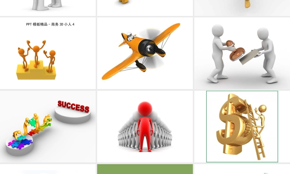 3D小人-成功胜出系列.ppt