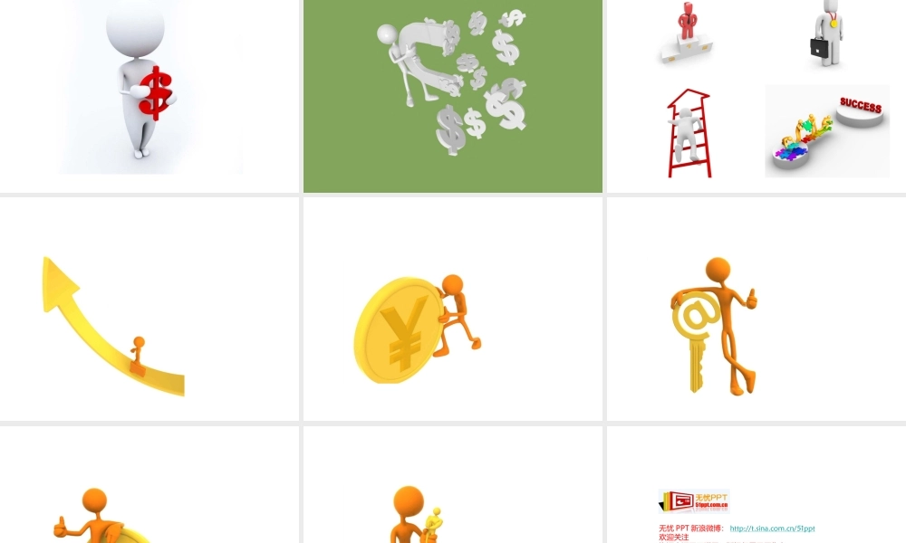 3D小人-成功胜出系列.ppt