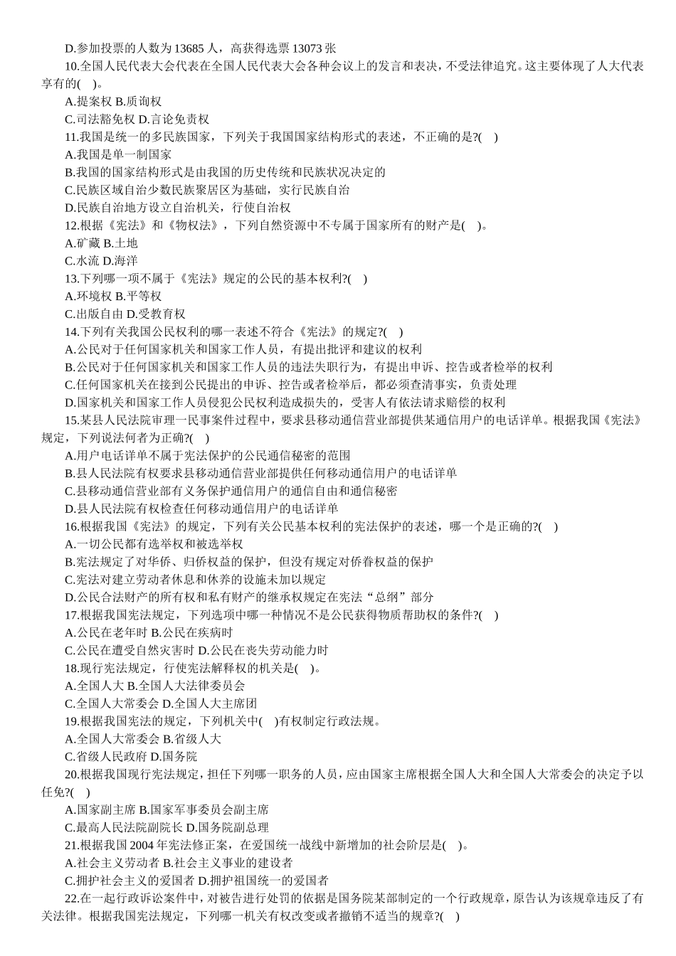 【题库】法理学与宪法.doc_第2页