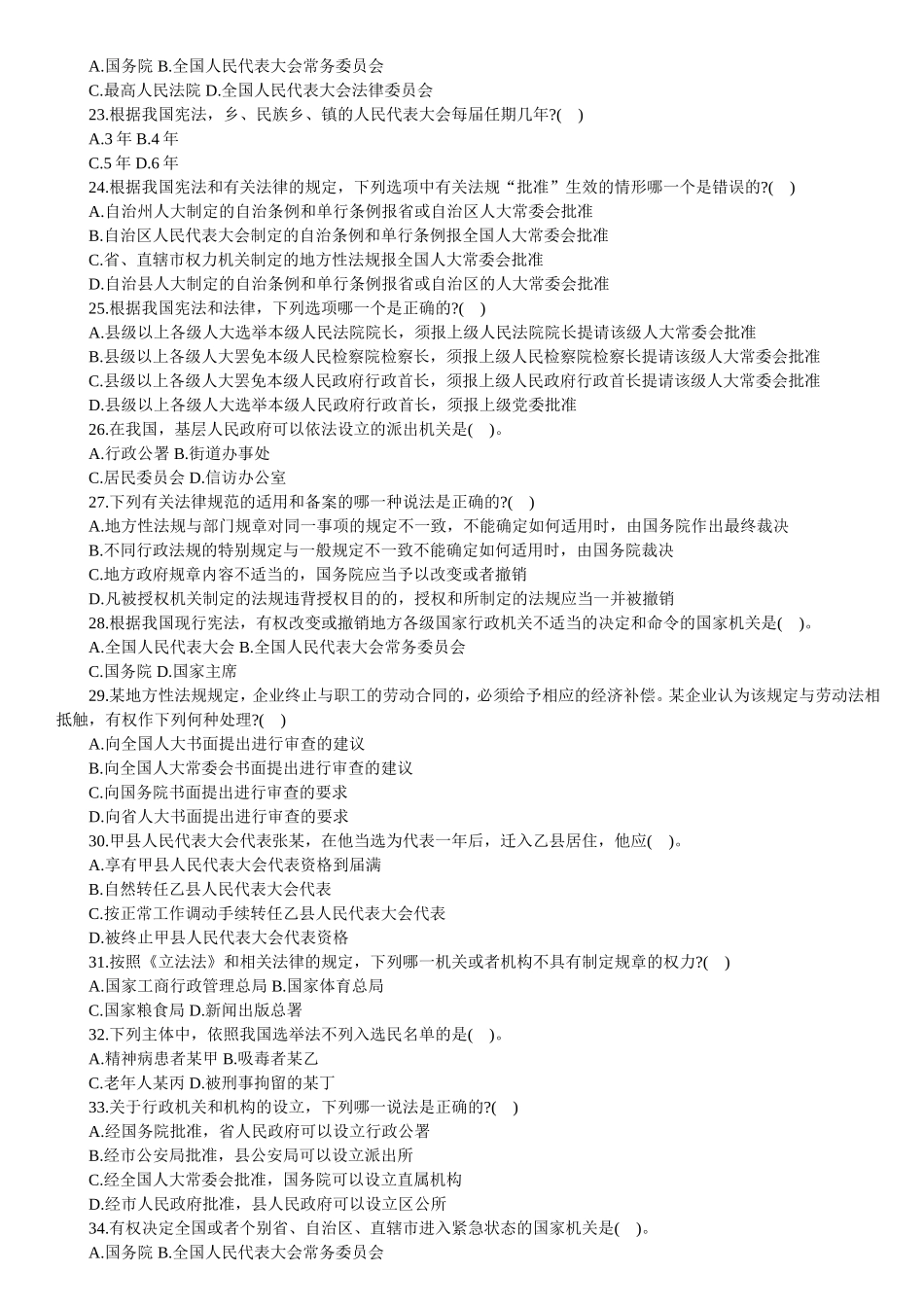 【题库】法理学与宪法.doc_第3页