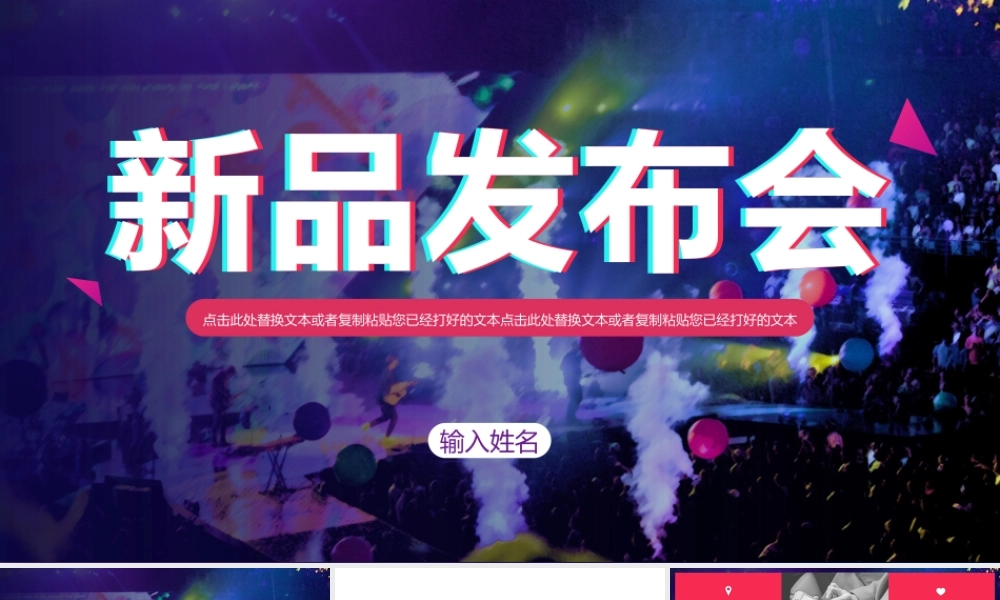 【模板25】框架完整的故障风新品发布会PPT模板.pptx