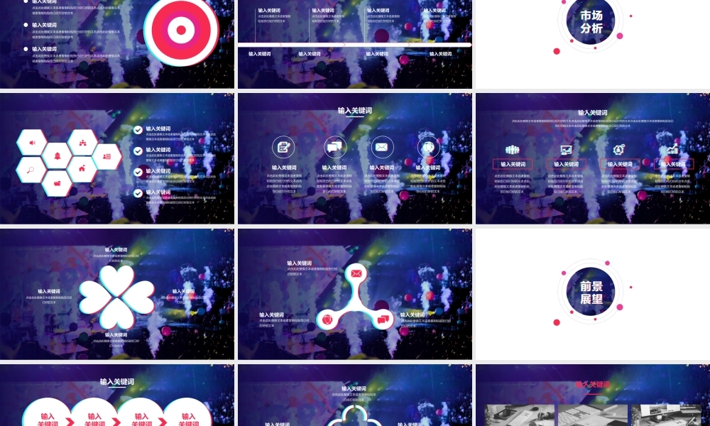 【模板25】框架完整的故障风新品发布会PPT模板.pptx