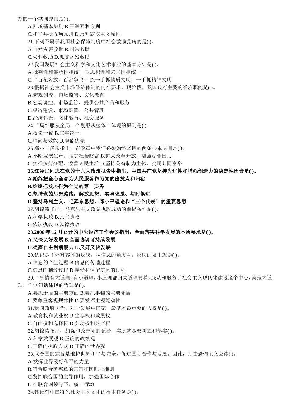 【题库】中国特色社会主义理论.doc_第3页