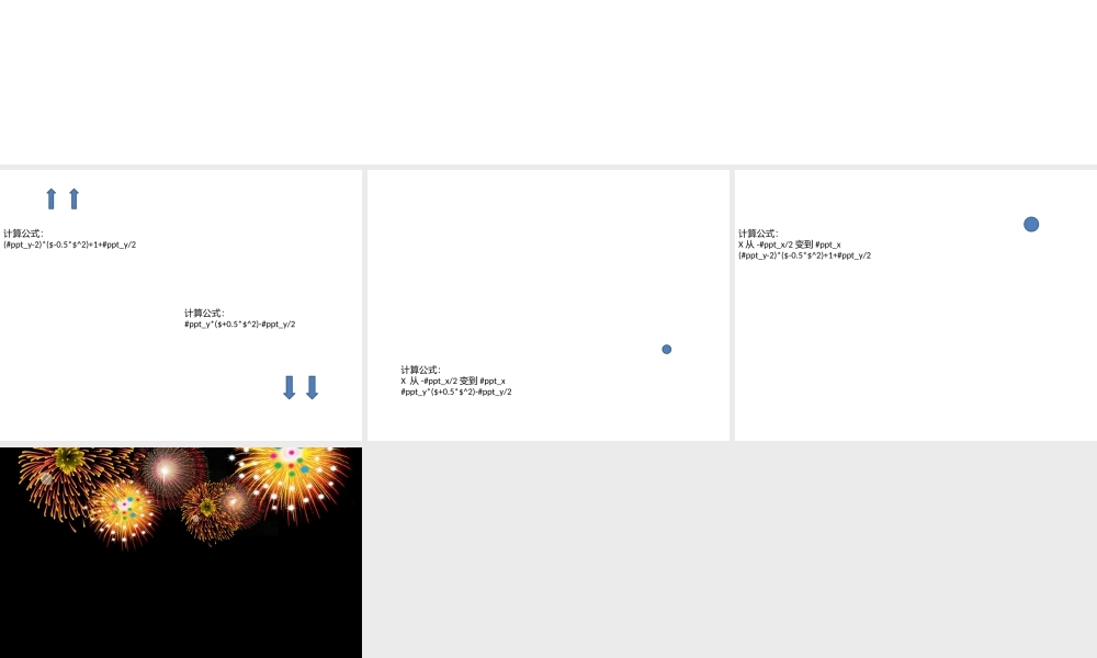 【实用案例44】飞入飞出.pptx