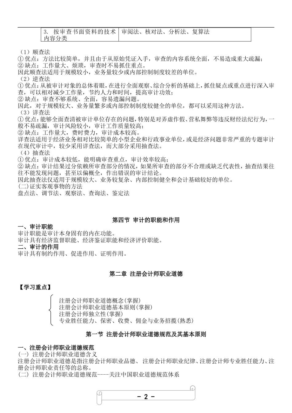 1.审计学常考知识汇总.doc_第3页