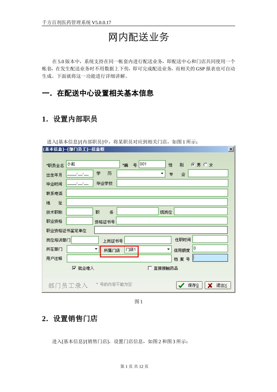 4.1网内配送业务.DOC_第1页
