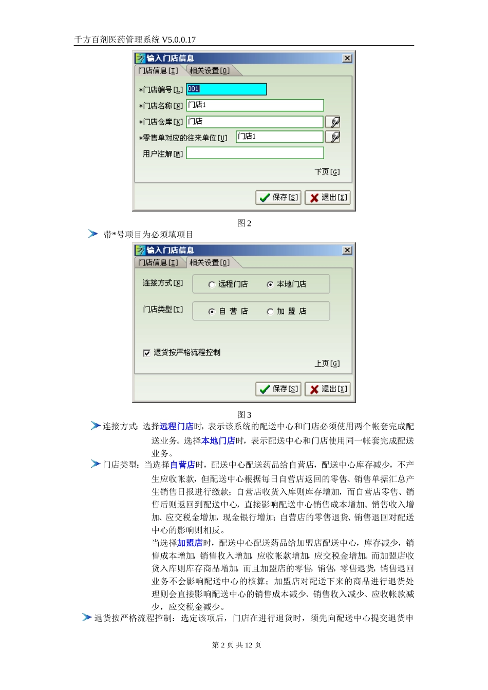 4.1网内配送业务.DOC_第2页