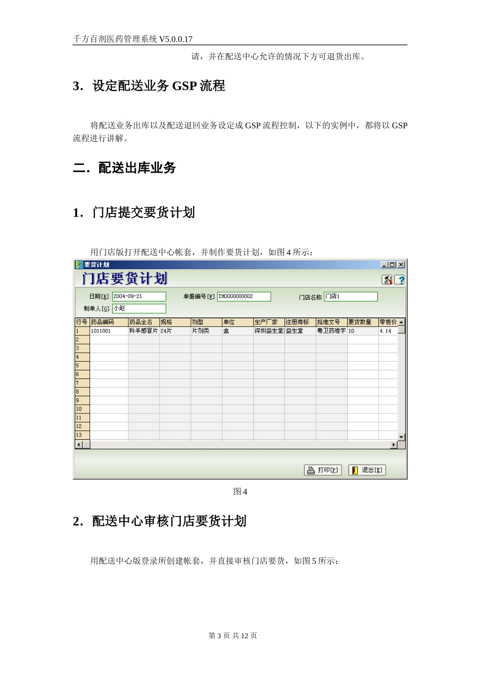 4.1网内配送业务.DOC_第3页