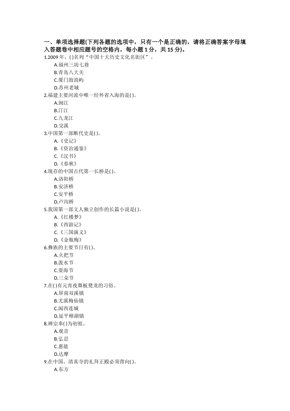 1《导游基础知识》试卷1.docx_第1页