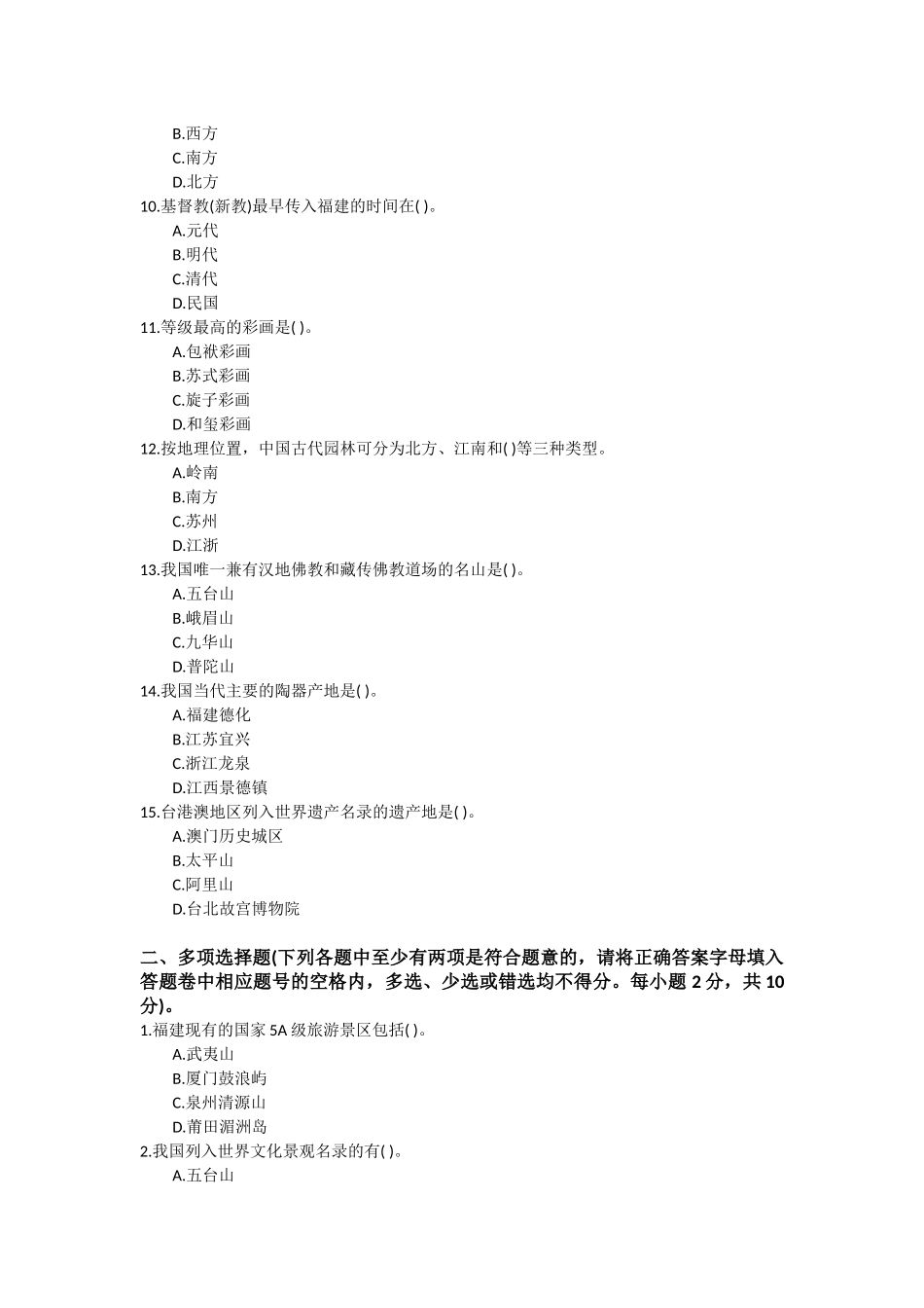 1《导游基础知识》试卷1.docx_第2页