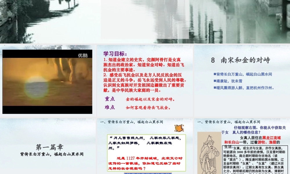 2：第8课 金与南宋的对峙（共43张PPT）.ppt