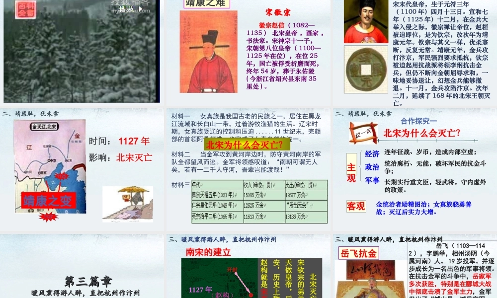 2：第8课 金与南宋的对峙（共43张PPT）.ppt