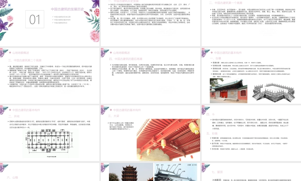 05主题五中国古建筑文化与旅游.pptx