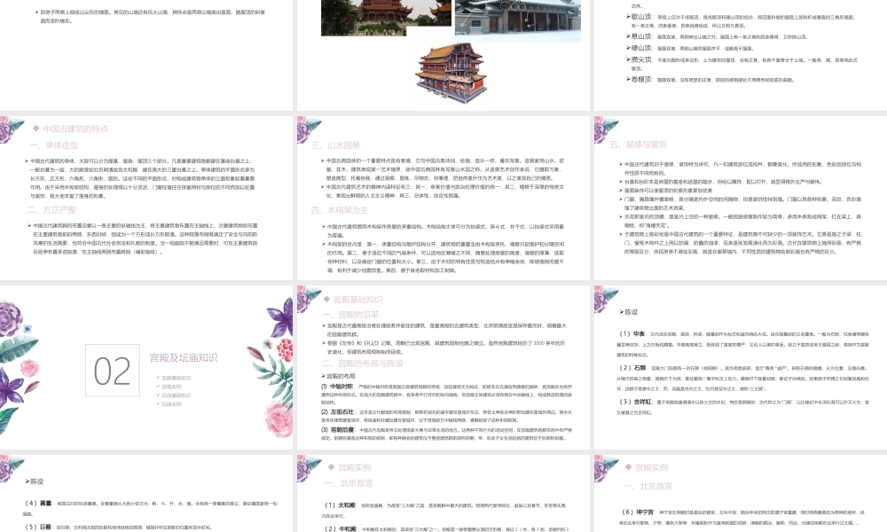 05主题五中国古建筑文化与旅游.pptx