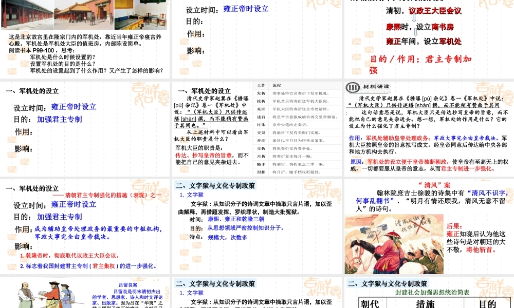 2：第20课 清朝君主专制的强化 （共38张PPT）.ppt