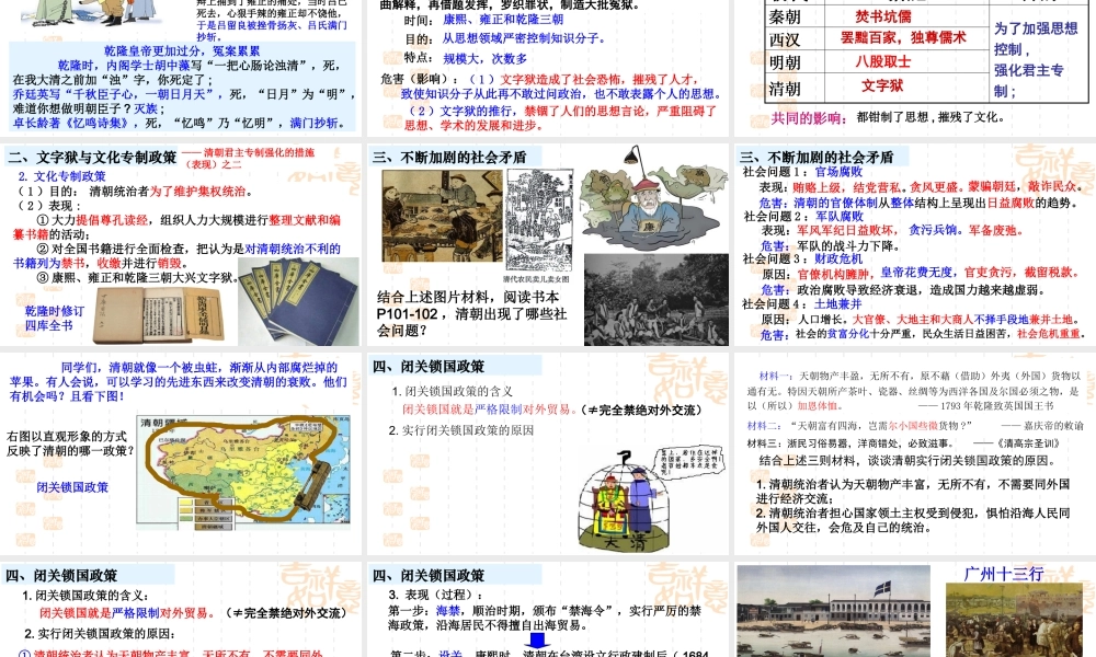 2：第20课 清朝君主专制的强化 （共38张PPT）.ppt