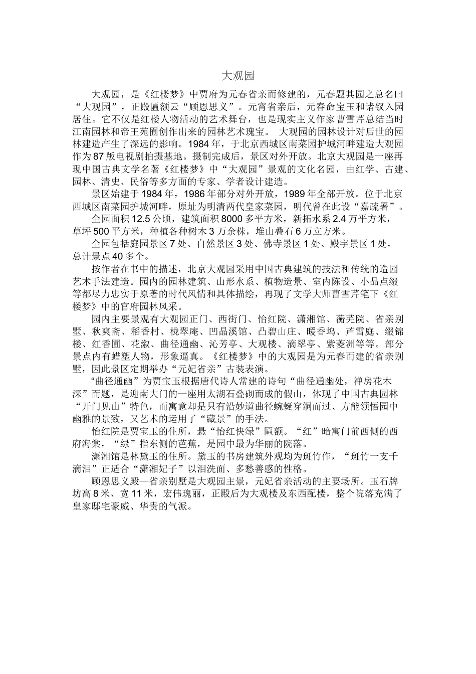 03案例三：大观园.docx_第1页