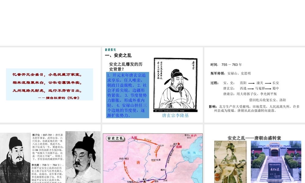 3：第5课 安史之乱与唐朝衰亡（共27张PPT）.ppt