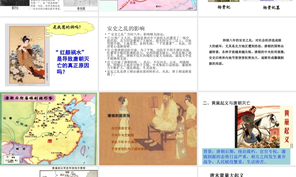 3：第5课 安史之乱与唐朝衰亡（共27张PPT）.ppt