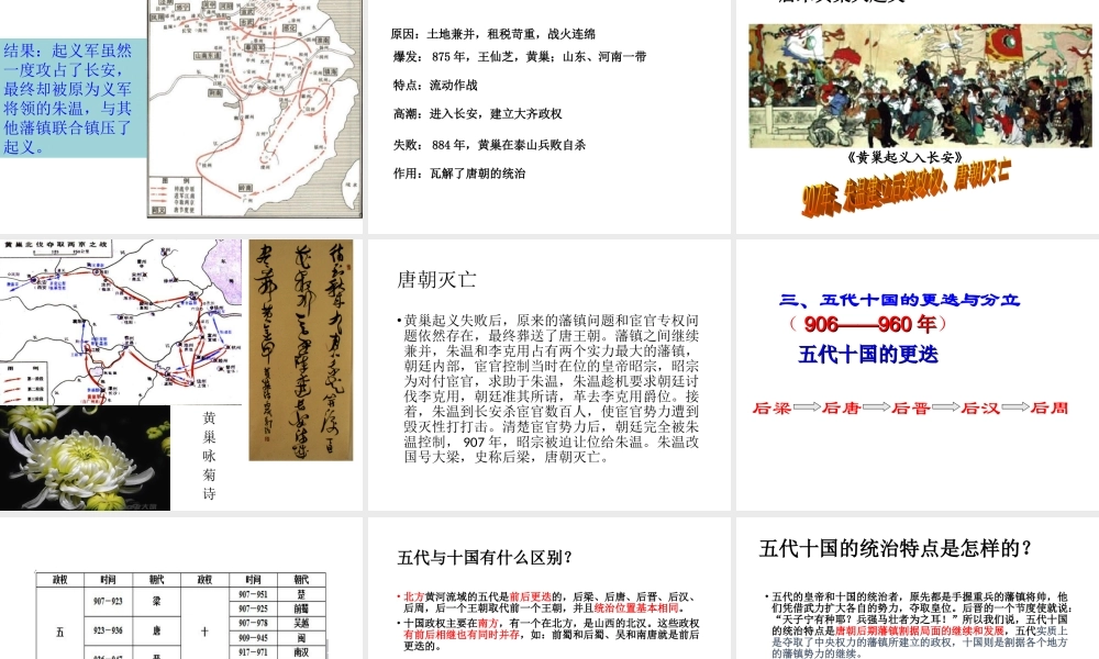 3：第5课 安史之乱与唐朝衰亡（共27张PPT）.ppt