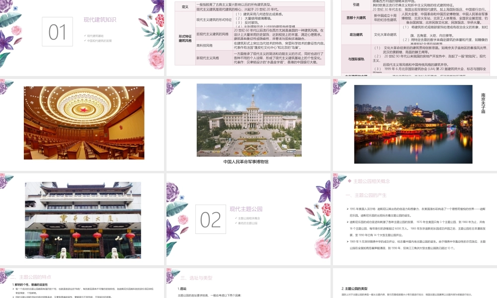 07主题七现代建筑和主题公园.pptx