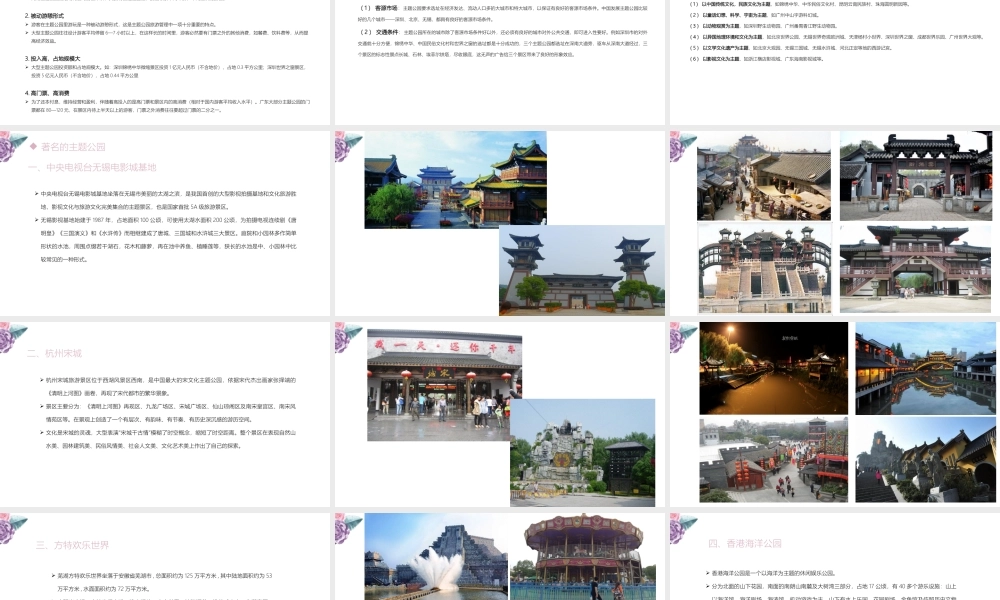 07主题七现代建筑和主题公园.pptx