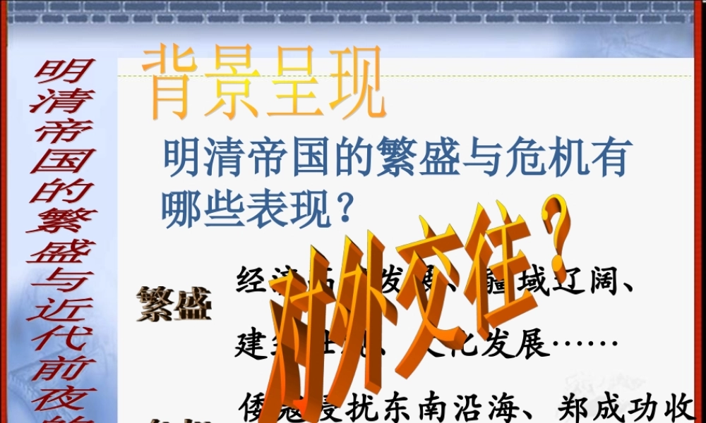 3：第15课明朝的对外关系（共27张PPT）.ppt