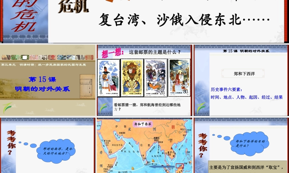 3：第15课明朝的对外关系（共27张PPT）.ppt