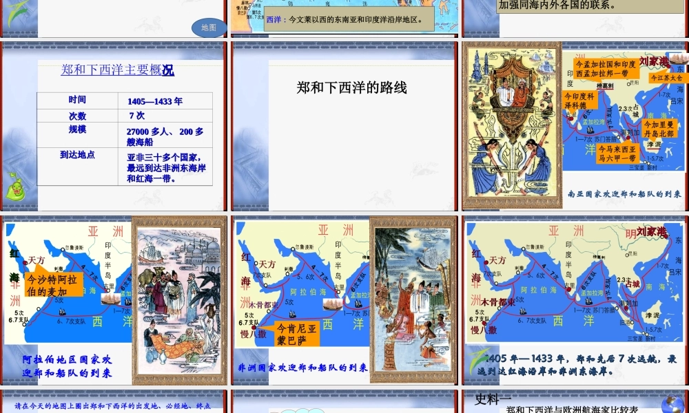3：第15课明朝的对外关系（共27张PPT）.ppt