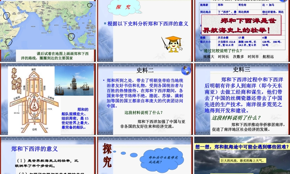 3：第15课明朝的对外关系（共27张PPT）.ppt