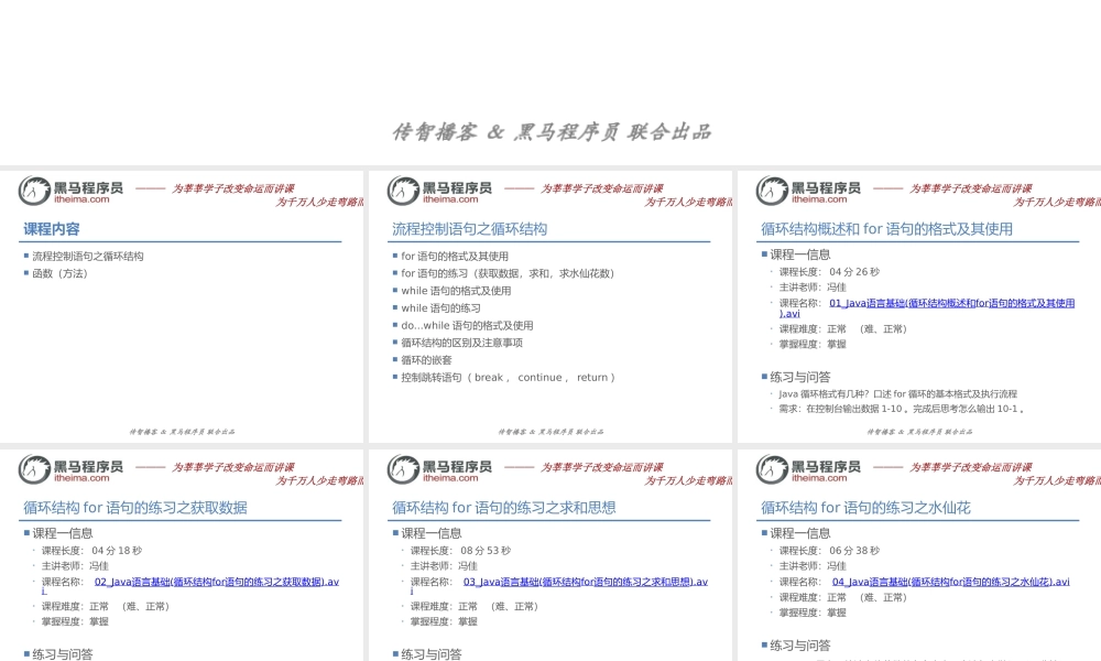 （004-Java语言基础）.pptx