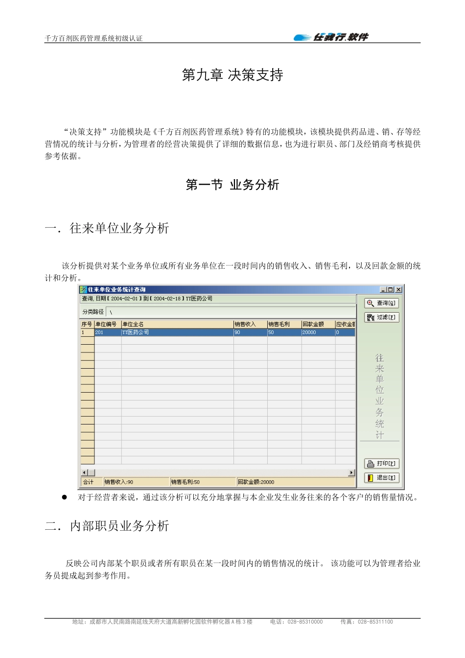 9第九章决策支持.doc_第1页