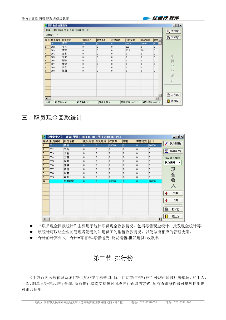9第九章决策支持.doc_第2页